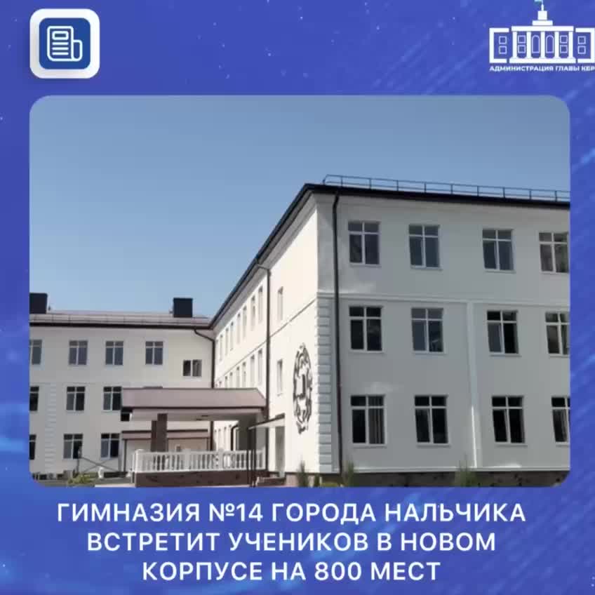 Открытие новой школы в Нальчике и решение вопросов с филиалом в Кургане
