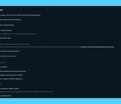 Обновленный оверлей производительности стал доступен всем пользователям Steam  В середине июня в бета-версии Steam появился обновленный оверлей, позволяющий отслеживать производительность в играх. Теперь новая функция пошла в релиз и стала доступна всем пользователям.  Читать далее