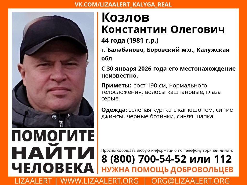 44 летний мужчина пропал в Балабанове Пропал 44 летний Константин Козлов из Балабанова Его поисками занимается калужский поисково спасательный отряд ЛизаАлерт О местонахождении пропавшего неизвестно с 30 января 2025 года Любую информацию которая может помочь в поисках сообщайте в полицию по номеру 112 или на горячую линию поискового отряда 8 800 700 54 52 Наш канал в MAX Прислать новость