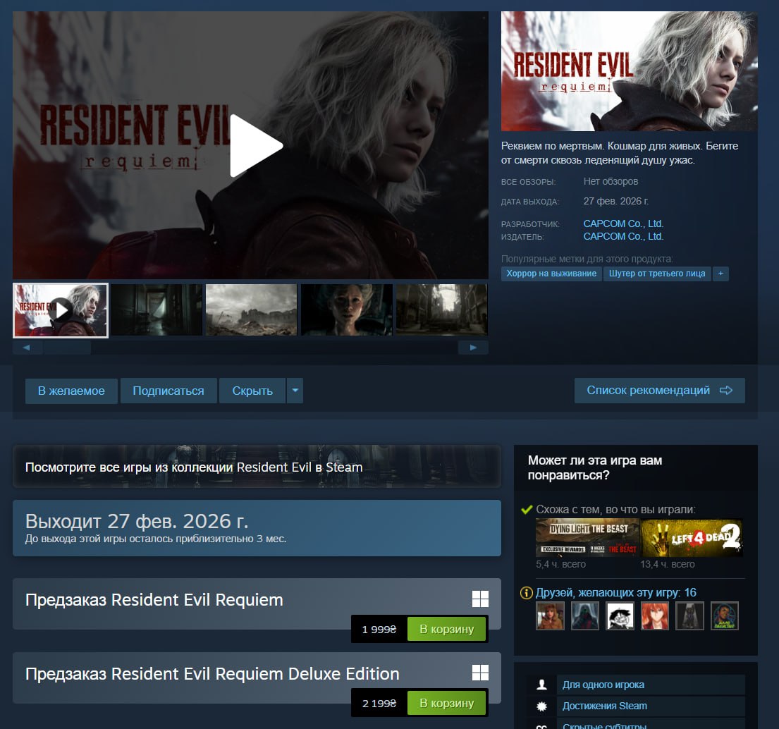 Предзаказы Resident Evil Requiem тихо открылись во всех магазинах с подробностями о бонусах Цена вопроса 70 и 80 долларов В СНГ регионах цена около 4 тыс рублей что дешевле чем гоночки про Соника Как оказывается в делюкс войдёт пять костюмов два фильтра четыре облика два талисмана музыкальный комплекты и файлы с письмами 1998 года Capcom не раскрывает всё содержимое поэтому сделаем вид будто не знаем про Леона