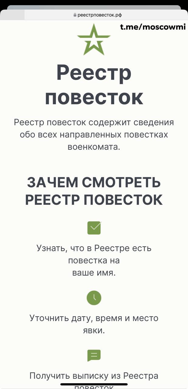 В России заработал сайт реестра электронных повесток для военнообязанных.   С этого года электронные повестки приравнены к бумажным, их будут рассылать уже в текущий осенний призыв. За неявку призывникам запретят выезжать из страны.