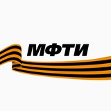 Аватар Телеграм канала: МФТИ — Физтех