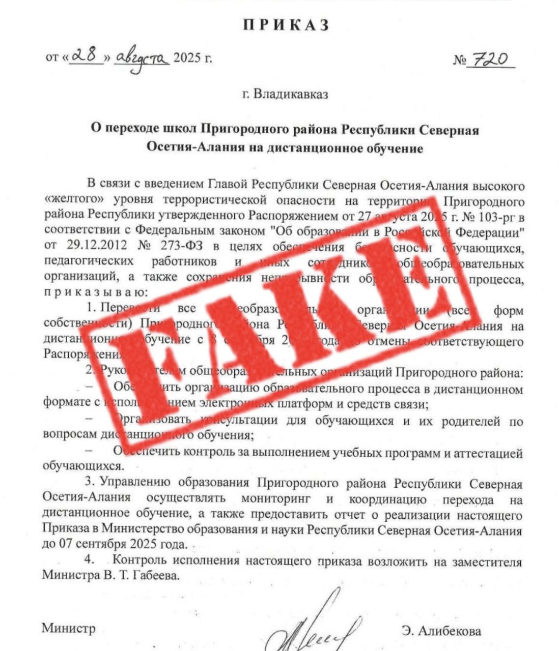 ВНИМАНИЕ Фейковая информация Сообщения о переходе школ Пригородного района на дистанционное обучение не соответствуют действительности Все школы республики начнут работу в штатном режиме Торжественные линейки посвящённые началу нового 2025 26 учебного года и Дню знаний пройдут 4 сентября С 1 по 3 сентября в образовательных организациях состоятся мероприятия в память о жертвах трагедии в Беслане а также пройдут классные часы посвящённые темам безопасности сплочённости и взаимопомощи
