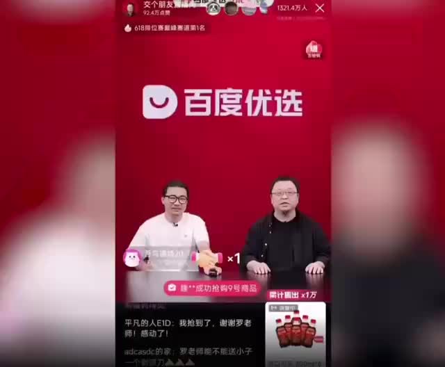 Цифровой двойник Ло Юнхао успешно провел e-commerce стрим на Baidu, продав товары на $7,6 млн