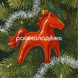 росмолодёжь