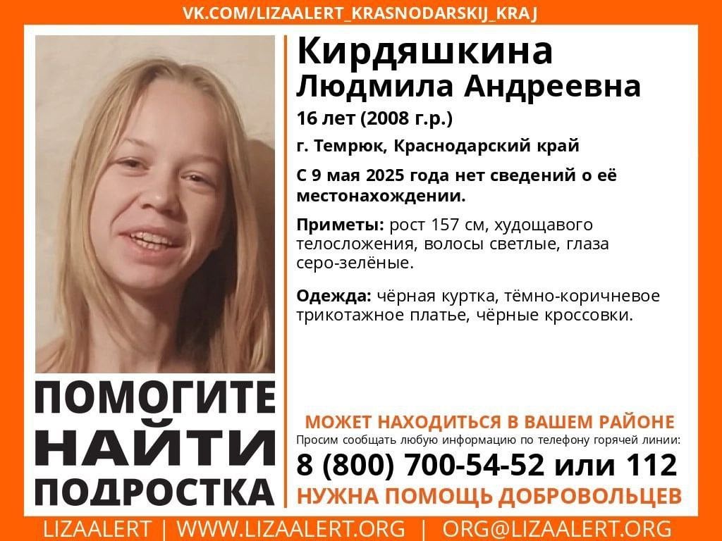 За время майских праздников в Краснодарском крае пропали 3 девушки - подростка. Две из них в Армавире, одна в городе Темрюке. Если вам что то известно об их местонахождении, просьба сообщить по телефону горячей линии отряда Лиза Алерт : 8 800 700 5452 Или по номеру телефона 112 Ваши видео высылайте нам в бот Подпишись поделись Прислать видео новость