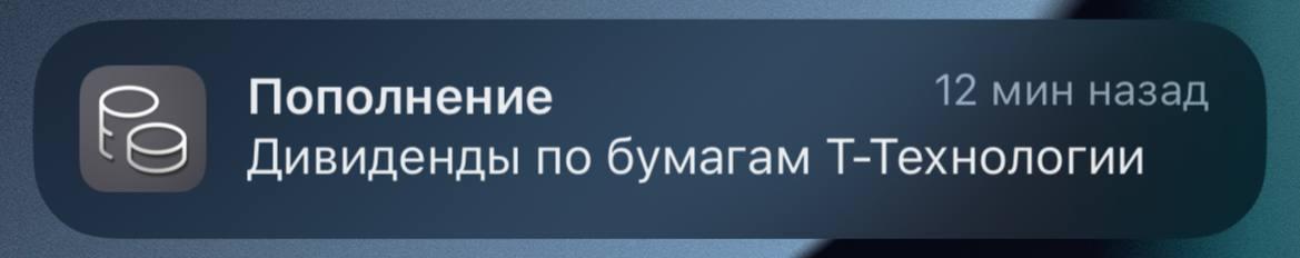 Владельцы акций Т Технологий получили первые в 2026 году дивиденды по 36 рублей на каждую бумагу Общий объем выплат по итогам III квартала 2025 года составит 9 7 млрд рублей Дивиденды Т Технологий увеличиваются каждый квартал по итогам I квартала 2025 года компания заплатила по 33 рубля на акцию по итогам II квартала по 35 рублей За последние 12 месяцев инвесторы получили от Т Технологий по 136 рублей дивидендов а стоимость акций выросла более чем на 8 В 2026 году Т Технологии продолжат платить дивиденды каждый квартал ближайшие анонсируют в марте