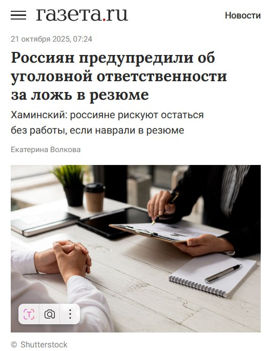 Россиян могут привлечь к уголовной ответственности за ложь в резюме пишут юристы Если соискатель указал в резюме ложные сведения о квалификации работодатель имеет право провести аттестацию В случае провала договор могут расторгнуть А за подделку документов уже грозит уголовная ответственность Юные сеньор айтишники напряглись Breaking Trends