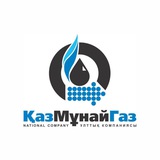 ҚазМұнайГаз / КазМунайГаз