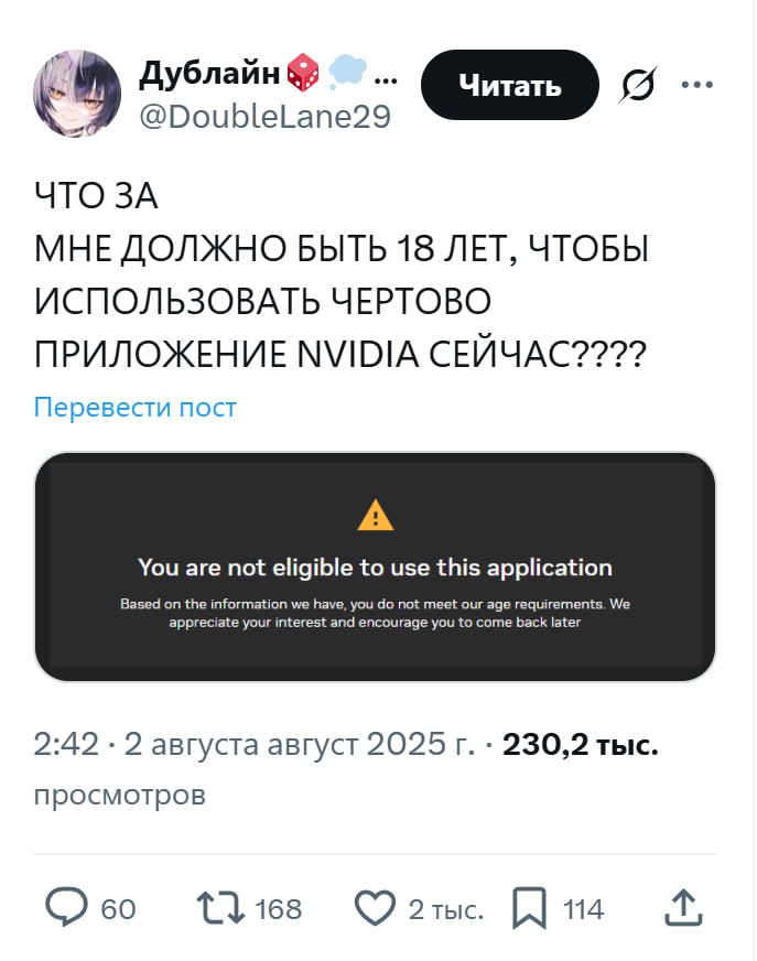 В Британии подросткам запретили... использовать Nvidia App — это не шутка. Абсолютно БЕЗУМНЫЙ закон про цензуру набирает обороты.  • Ранее в британском интернете ЗАПРЕТИЛИ смотреть порно, Rule 34, заходить на Reddit и Discord и даже слушать музыку  !!!  без паспорта. • В сети разгорелись ГИГАНТСКИЕ протесты, с законом не согласен буквально никто, но власти просто отвечают «это ради детей, терпите». • ОДНАКО, ТЕПЕРЬ юзеры до 18 лет даже НЕ МОГУТ НАСТРОИТЬ ГРАФИКУ  !!  на своих компах — для Nvidia внезапно стал нужен паспорт. • В полном шоке даже Илон Маск, он дал официальный комментарий и написал просто «ЭТО БЕЗУМИЕ».  Знаете... Роскомнадзор не так и плох      Провод