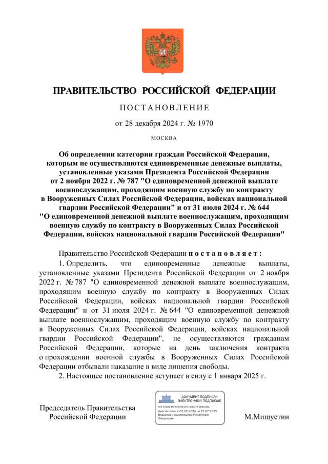 Подписавшим контракт заключенным отказали в выплатах  Правительство РФ лишило заключенных возможности получать единовременные выплаты после подписания контракта.  «Определить, что единовременные денежные выплаты, установленные указами президента РФ <…>, не осуществляются гражданам, которые на день заключения контракта <…> отбывали наказание в виде лишения свободы», — сообщается в документе.