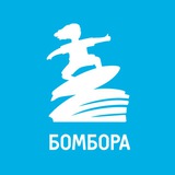 БОМБОРА 🌊 Книги, акции и океан интересного