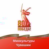 Минкультуры Чувашии - Культура Чувашии online