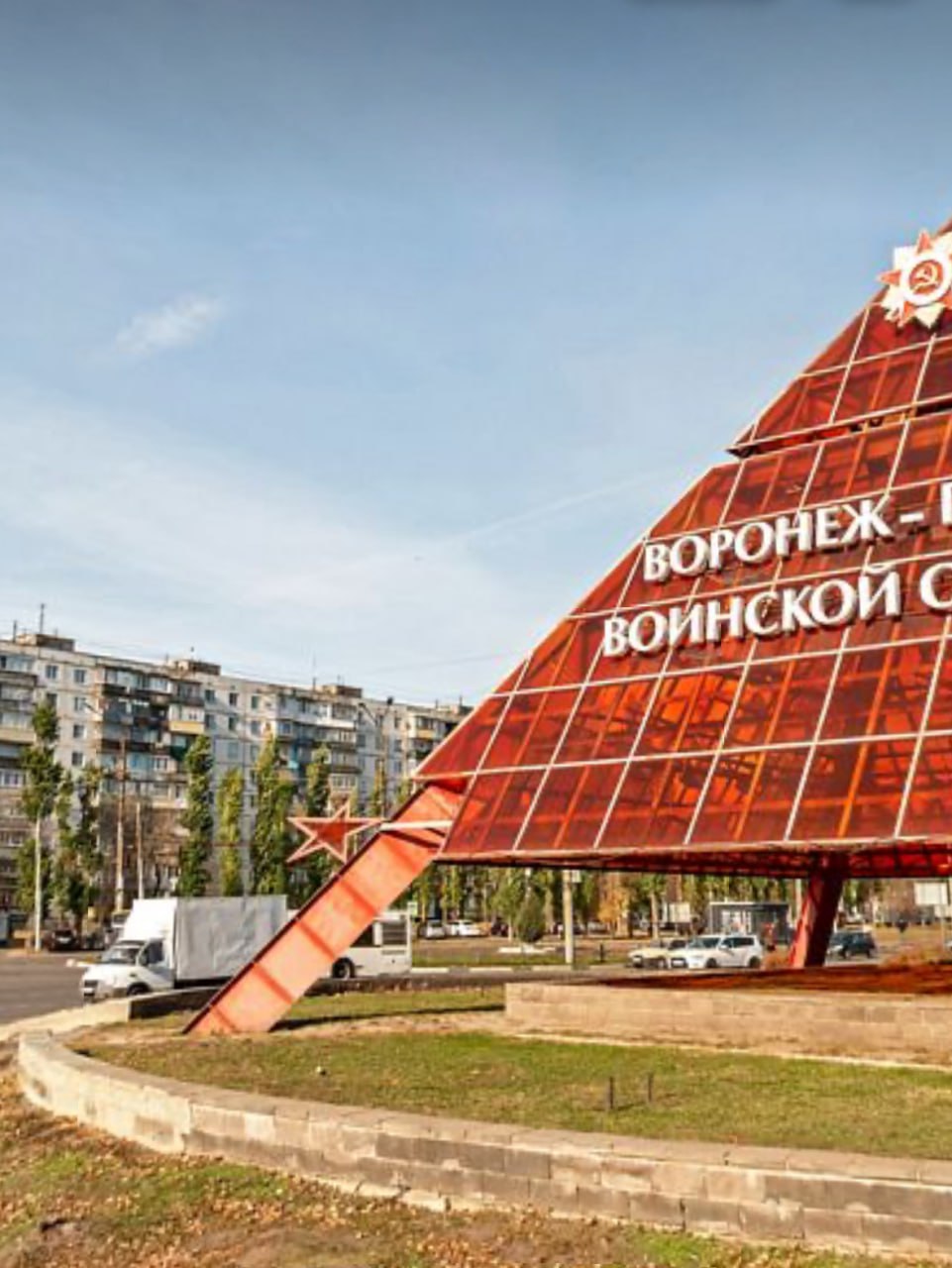 Пирамиду у памятника Славы в Воронеже отремонтируют до зимы Символичную красную пирамиду у памятника Славы которая вновь пришла в негодность вскоре после майского ремонта приведут в порядок до наступления холодов Конструкция отремонтированная к 80 летию Победы в июне этого года вновь потребовала внимания на одном из ее стеклянных элементов образовалась трещина По данным мэрии сейчас с подрядчиком ведутся претензионные работы так как ремонт должен быть проведен в рамках гарантийных обязательств Городские власти обозначили четкую позицию если компания исполнитель не выполнит работы к ним привлекут подразделение комбината благоустройства В этом случае с недобросовестного подрядчика будет взыскан штраф Примечательно что эта же компания ранее выиграла еще несколько значимых городских контрактов включая благоустройство сквера Машиностроителей самого памятника Славы и реставрацию исторического Заставского пилона на улице Карла Маркса Подписаться на VRN Град