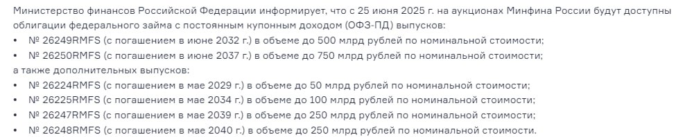 Минфин РФ зарегистрировал 2 новых выпуска ОФЗ-ПД на сумму 1,25 трлн руб и 4 допвыпуска на 650 млрд руб Читать далее