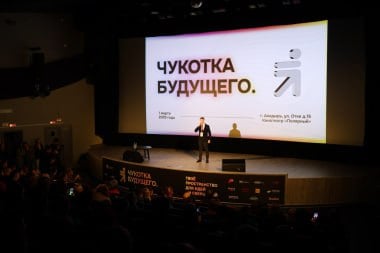 Первый форум предпринимателей «Чукотка будущего» прошел в Анадыре  Эксперты и участники обсудили вопросы поддержки и продвижения региональных брендов, ключевые аспекты построения бизнеса на франшизе и социальное предпринимательство.  Губернатор Чукотки Владислав Кузнецов отметил растущую роль малого бизнеса в экономике региона.  Сейчас ключевая отрасль и драйвер развития для Чукотки - добыча и переработка полезных ископаемых. Но мы ставим перед собой задачу - уйти от моноотраслевой структуры экономики к 2030 году. Считаю, что значительную помощь в этом нам окажет развитие Северного морского пути - мы получим возможность реализовывать перспективные проекты в сферах логистики, туризма и сельского хозяйства, — подчеркнул Владислав Кузнецов.    чукотка.рф  Все новости Дальнего Востока — на ЯДВ