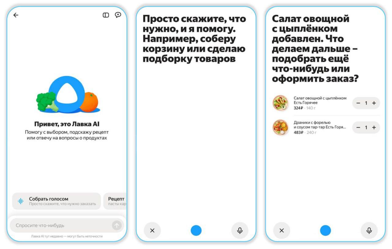 Яндекс Лавка добавила голосовое управление ИИ сам собирает корзину по надиктованному списку Теперь Лавке не нужно писать можно просто произнести список продуктов вслух и ассистент сформирует готовую корзину Под капотом работает связка из speech to text и других ML моделей которые определяют смысл запроса подбирают товары и учитывают контекст Система выбирает нужные источники данных и фичи приложения под каждый запрос а персонализация использует историю заказов и поиска чтобы точнее понимать привычки пользователя Фактически Лавка стала первым онлайн ритейлером в России с полноценным ИИ помощником который поддерживает голосовое управление