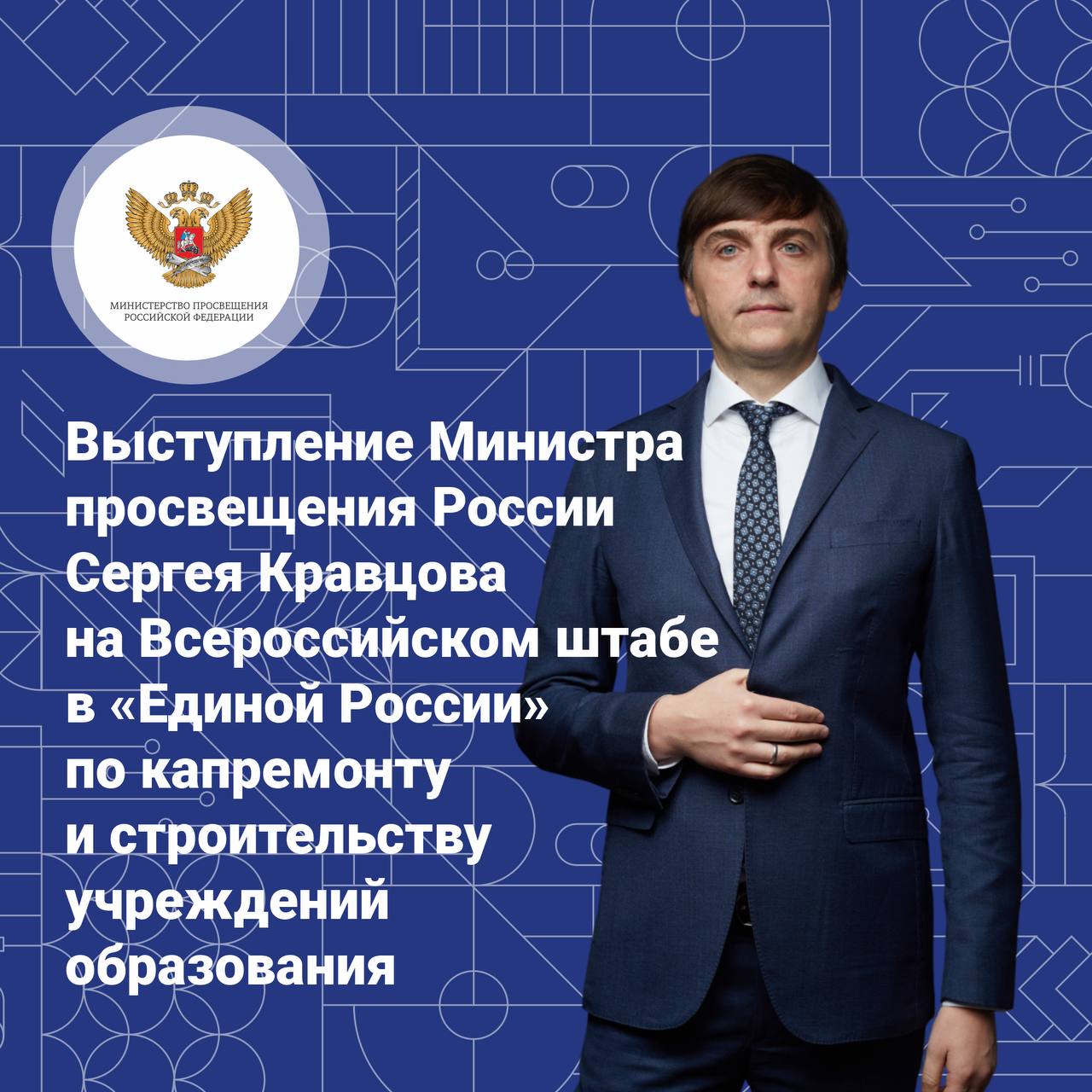 Министр просвещения РФ Сергей Кравцов выступил на Всероссийском штабе Центральная тема дискуссии — строительство и капитальный ремонт объектов образования за счет региональных средств. Отдельное внимание министр уделил вопросу обеспечения новых школ педагогическими кадрами. Статистика, цифры и факты — обо всем подробнее в карточках! #Важно #РГПУ #ПедвузыРФ #ВСНП_Санкт_Петербург #Минпросвещения
