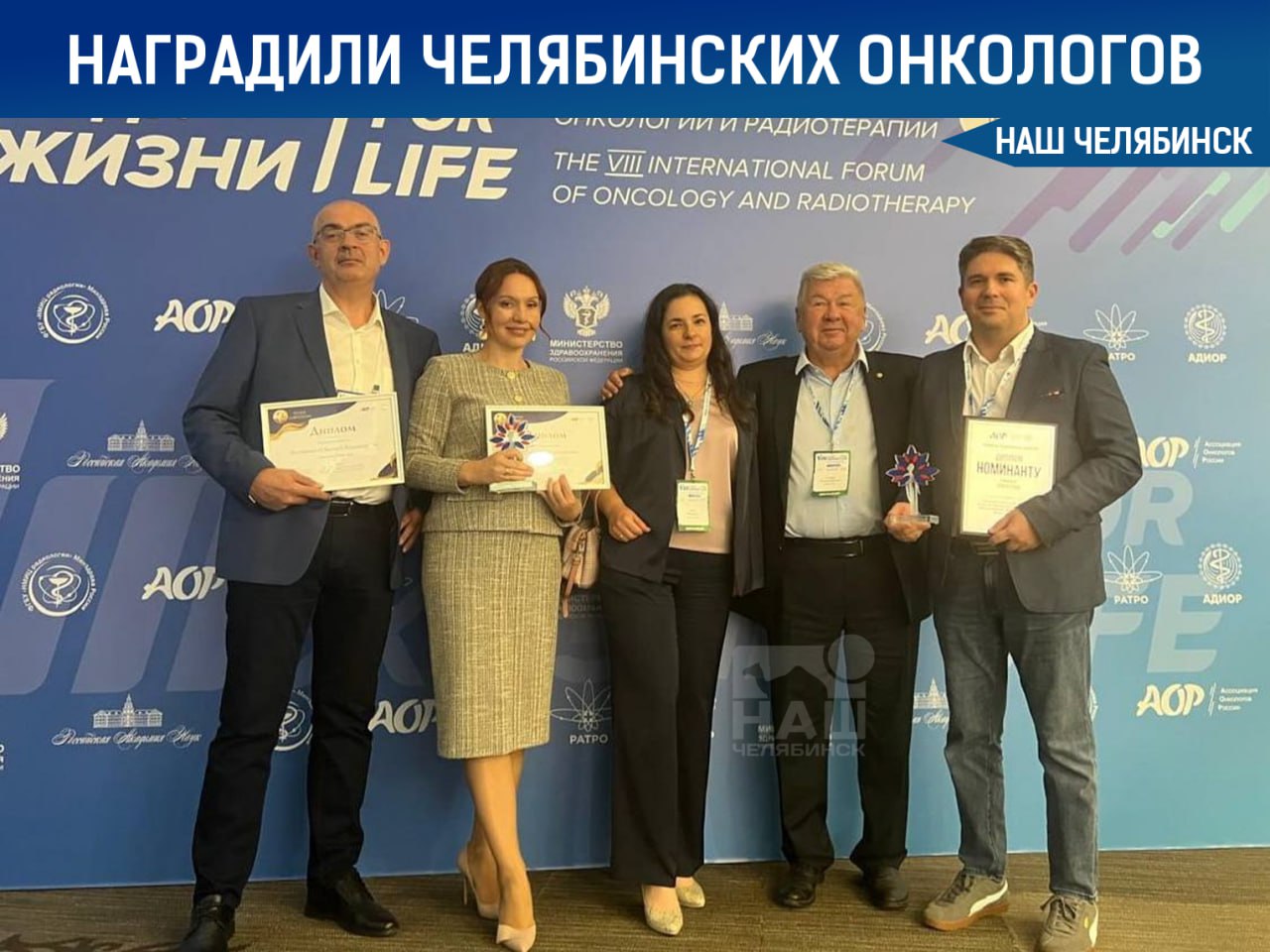 Челябинских врачей онкологов признали одними из лучших Трое удостоились ежегодной премии имени академика А И Савицкого на международном форуме онкологии и радитерапии Ради жизни в Москве Награды присудили за представление инновационных проектов направленных на борьбу с раком Радиотерапевтом года признана Марина Сарычева из областного онкоцентра Илья Важенин завотделением медреабилитации онкоцентра отмечен как автор лучшего Проекта года Василий Фастаковский из ГКБ 8 получил награду в номинации Хирург года Мы в ТГ ВК ОК MAX Не пропустите важные новости
