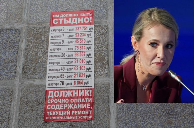 Они живут за ваш счёт Оказывается далеко не бедствующая Ксения Собчак не платит за жилье и коммунальные платежи Фонд капитального ремонта многоквартирных домов Москвы подал три иска о взыскании платы Информация об этом размещена в картотеке судов Москвы Иски поступили в суд в конце сентября но даты слушаний пока не назначены Точная сумма задолженности также не называется