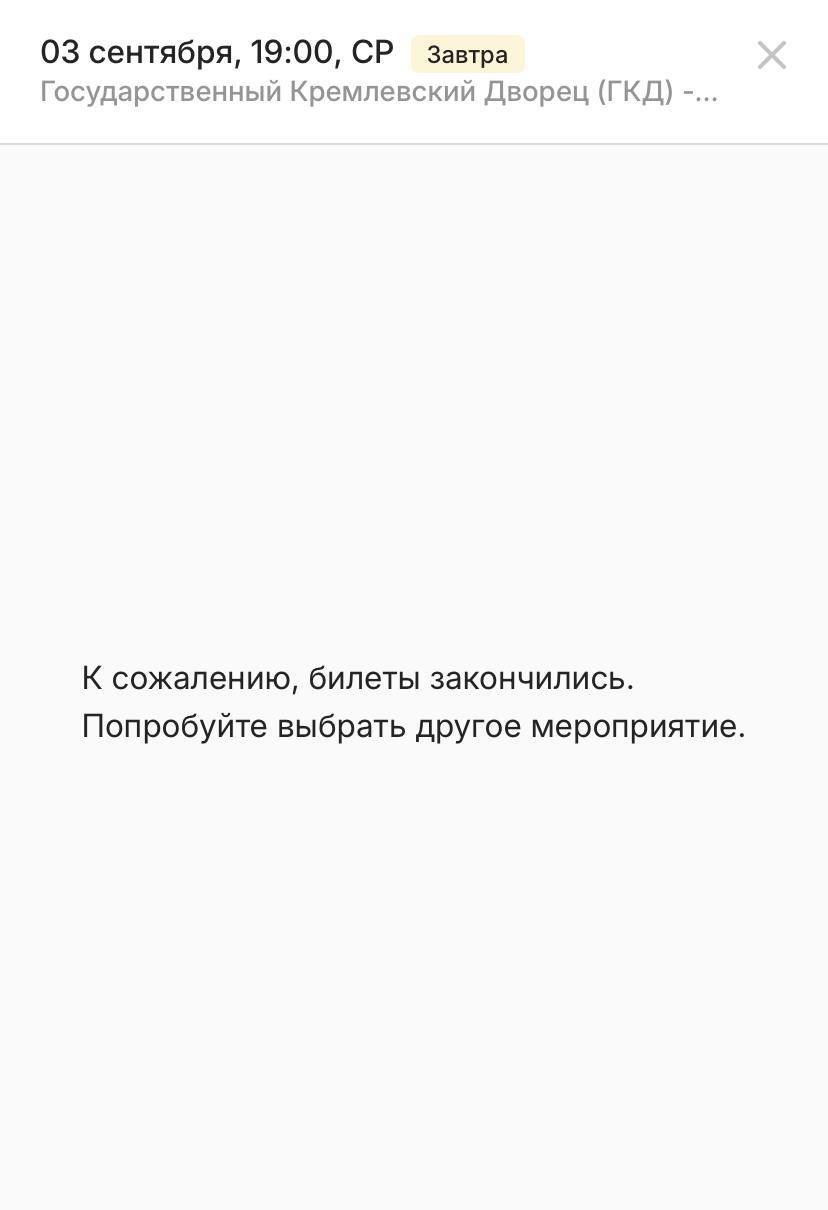 Переворачивать календарь нынче дорого москвичи раскупили все билеты на концерт Шуфутинского 3 сентября в Кремле