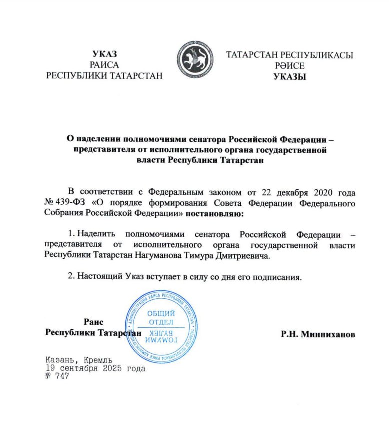 Тимур Нагуманов стал сенатором от Татарстана Подпишитесь на Реальное время