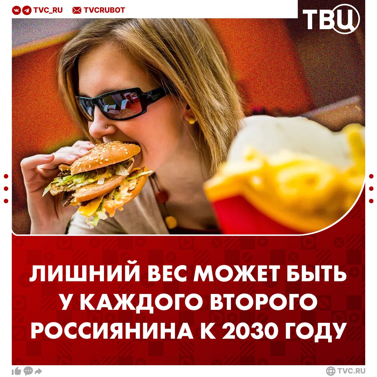 С лишним весом будет жить половина россиян к 2030 году считает министр здравоохранения По словам Михаила Мурашко это ждет нас если мы не поменяем свои установки Он напомнил что избыточный вес дорога к заболеваниям и к ускоренному старению Психоэмоциональное состояние важно не меньше депрессия это тихая эпидемия которая разрушает изнутри подчеркнул министр Подписаться на ТВЦ в MAX