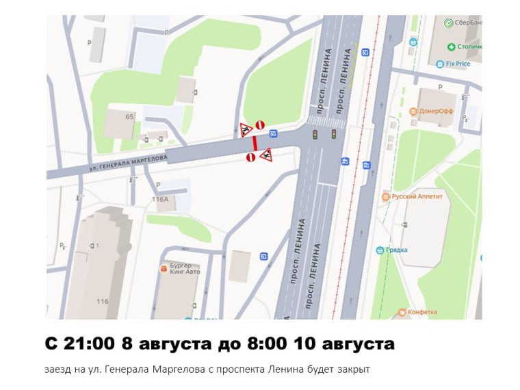 Сегодня вечером в Туле перекроют участок улицы Генерала Маргелова  Это связано с ремонтом магистральной тепловой сети.   Работы стартуют сегодня в 21 час. Завершатся они в 8 часов 10 августа. На это время заезд на улице Генерала Маргелова с проспекта Ленина перекроют.   Попасть в микрорайон жители могут по новой дороге от д. №9 по ул. Генерала Маргелова до Калужского шоссе.   Автобусы № 18 и №62 будут перевозить пассажиров до остановки «Ивановские дачи».