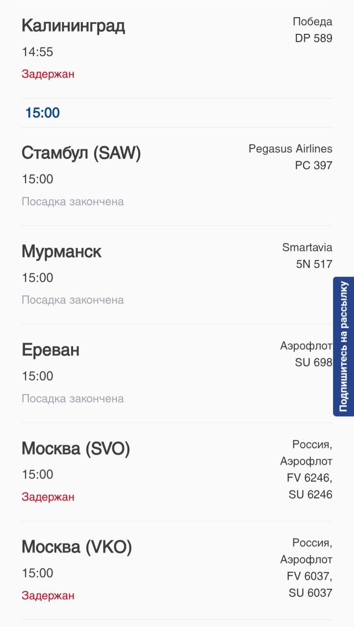 16 рейсов уже задержаны на вылет в Пулково На прилет пока все по плану Задержаны самолеты маршуртом в Москву Баку Калининград Сургут Новосибирск Читу Саранск и другие города fontankaspb