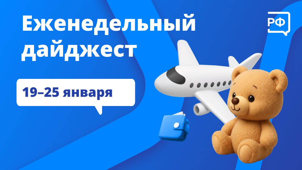 Маткапитал и пособие по беременности и родам вырастут уже с февраля Рособрнадзор определил минимальные баллы ЕГЭ в этом году а в МАХ мы рассказали как получить алименты если их не платят Главные темы недели в нашем дайджесте Новости Стали известны минимальные баллы ЕГЭ в 2026 году Отпуск по уходу за всеми детьми включат в страховой стаж Маткапитал и пособие по беременности и родам увеличат  С 1 марта детей в самолёте обязаны сажать вместе с родителями без доплаты Как в России запускают поезда будущего Справка о доходах для военных теперь онлайн Полезное Как действовать если мошенники украли ваши данные Крещение история православного праздника Как узнать сколько сим карт зарегистрировано на ваше имя Что делать если из за отмены рейса вы не можете попасть на работу Какие анализы добавили в диспансеризацию по ОМС  Как оформить налоговый вычет с инвестиций в ИИС 3 объясняемрф дайджест Подписаться на Объясняем рф Читать нас в MAX