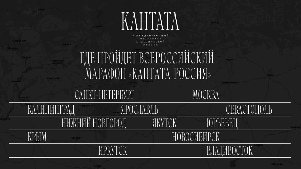 Фестиваль «Кантата» впервые выйдет за пределы Калининградской области и охватит всю страну Открытию фестиваля будет предшествовать грандиозный Всероссийский марафон классической музыки «Кантата. Россия», который будет посвящён Году защитника Отечества и станет одним из ключевых мероприятий Дня России. В Калининграде торжественное открытие фестиваля состоится 12 июня в 20:00 на площади перед кафедральным собором. Проект реализуется при поддержке Президентского фонда культурных инициатив.
