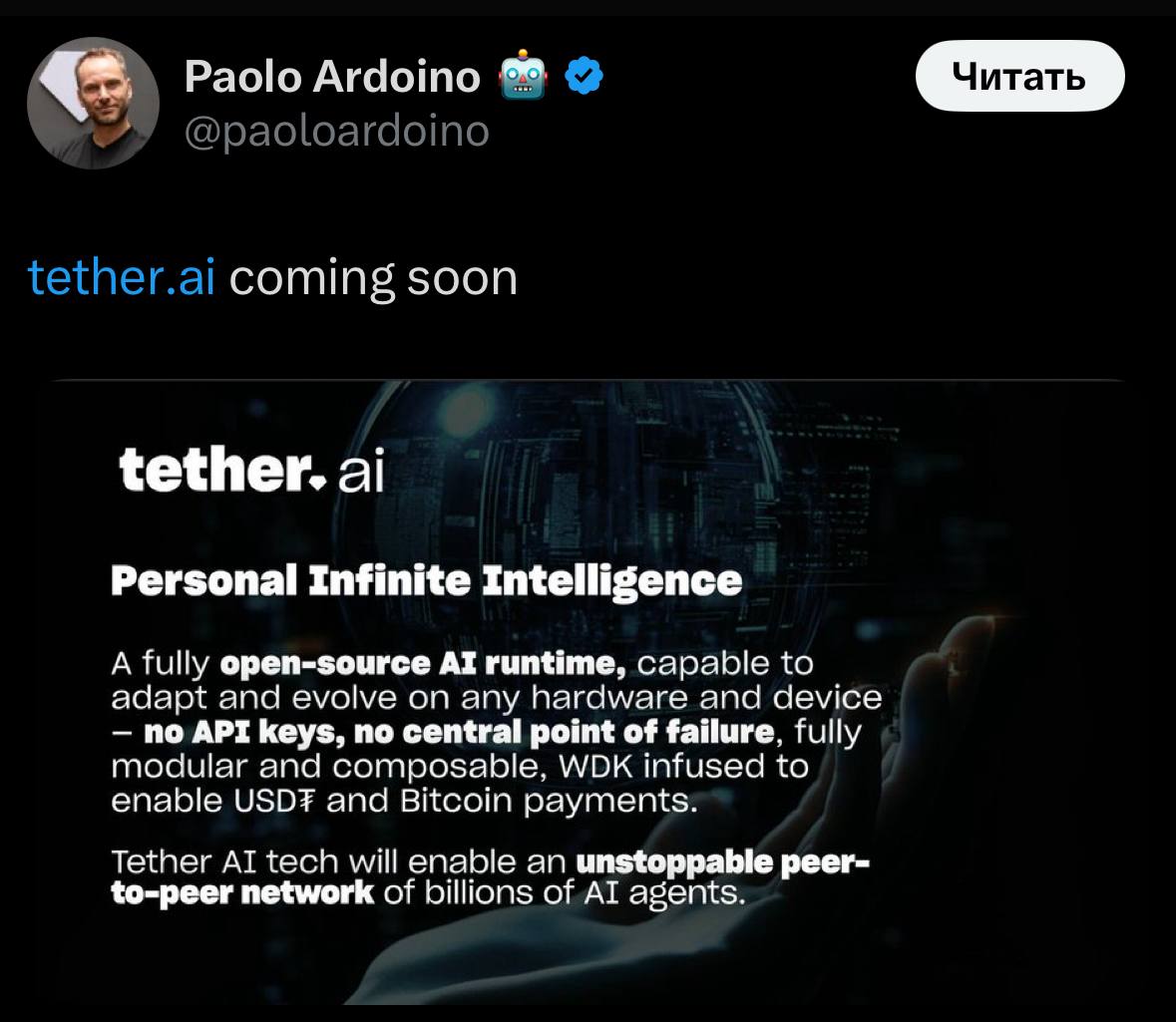 Паоло Ардоино анонсировал запуск нового проекта Tether AI — полностью открытую среду выполнения для искусственного интеллекта. PRO Крипту & Инвест --------------------------------- YouFast VPN™ Купить крипту AML бот