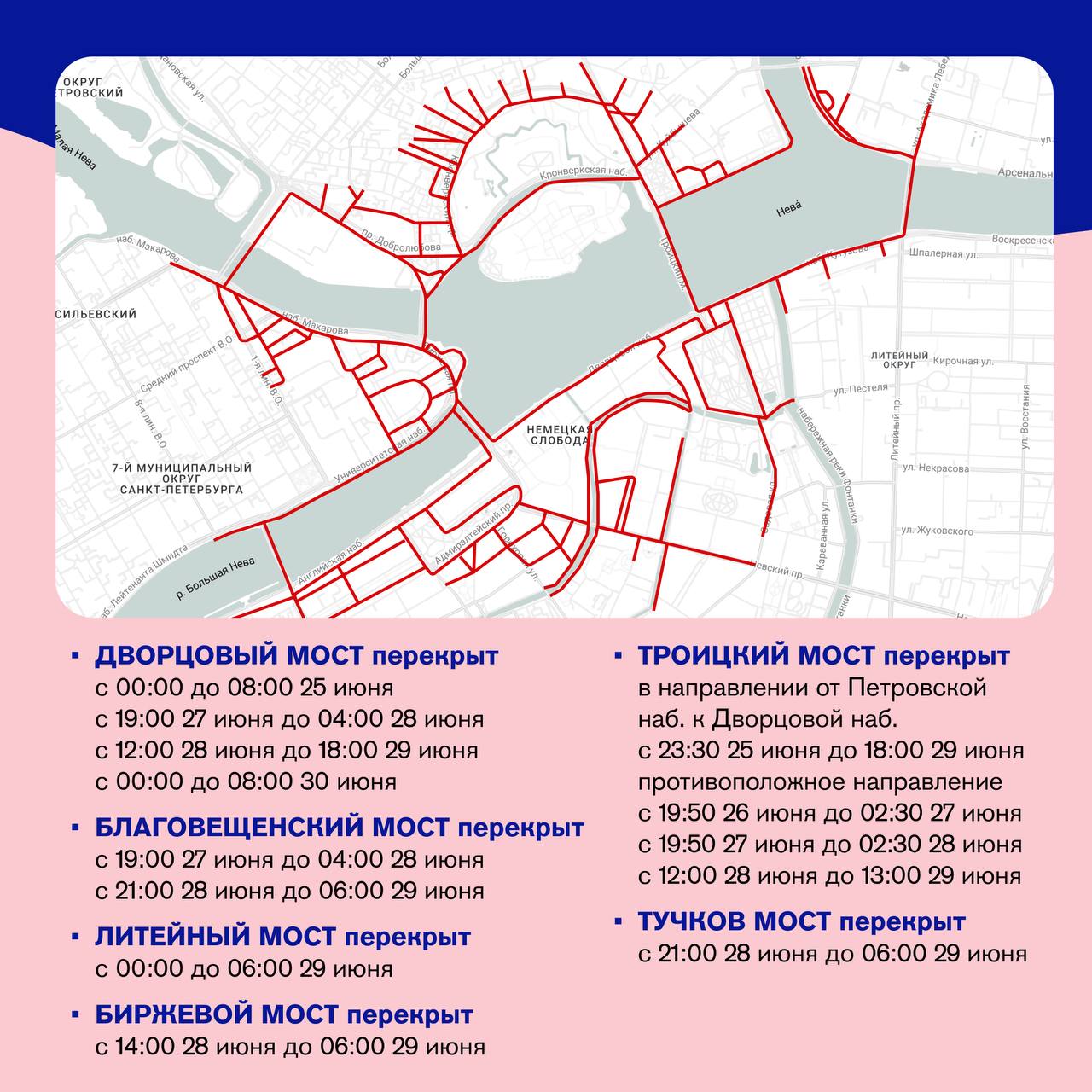 28 июня центр Петербурга закроют для пешеходов. Из-за «Алых парусов» жителям перекрытых улиц нужно будет показать документы, чтобы попасть домой.