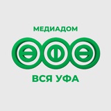 Аватар Телеграм канала: ВСЯ УФА|НОВОСТИ