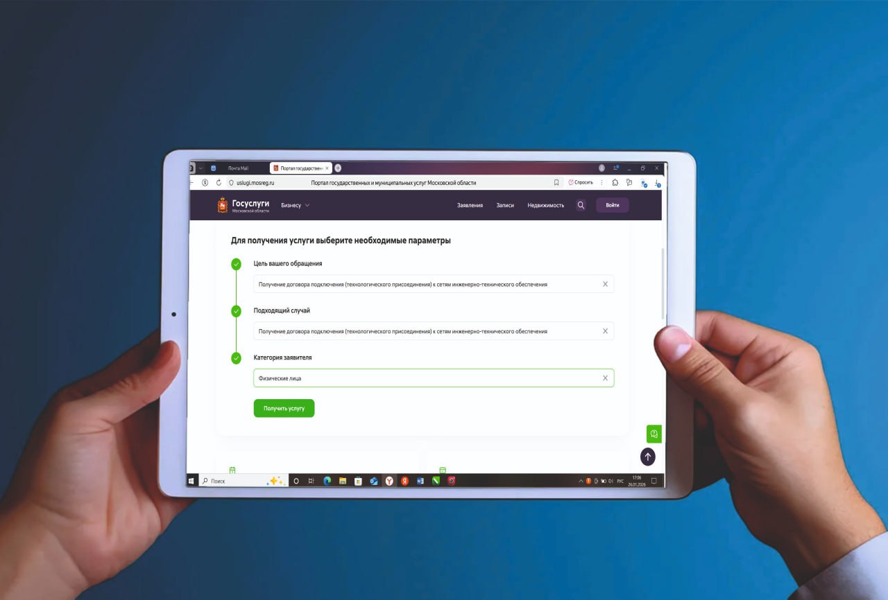В конце 2025 года Президент Владимир Путин поставил задачу регионам по централизации процессов подключения объектов капитального строительства к инженерным сетям В Подмосковье мы уже идем по этому пути Сегодня жители и застройщики могут подать одну электронную заявку через региональный портал госуслуг и система сама направит её необходимым ресурсоснабжающим организациям Сегодня в этом процессе участвуют 95 РСО региона по всей области Функции единого оператора технологического присоединения выполняет Агентство развития коммунальной инфраструктуры подвед Минэнерго На сайте АРКИ собрана вся необходимая информация список РСО перечень документов примеры заполнения и данные о доступной мощности на источниках Перевод услуги в электронный формат и единый стандарт взаимодействия уже дали результат В среднем сроки подключения сократились примерно на 35 а количество бумажных процедур для заявителей стало заметно меньше Все этапы от получения технических условий до подписания договоров и актов можно отследить в личном кабинете Для нас это важная часть общей цифровизации коммунальной сферы когда процессы прозрачны и работают быстрее и эффективнее А это напрямую влияет на развитие региона и комфорт людей Читать в МАХ
