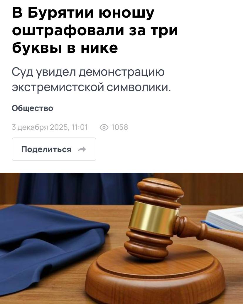 Штраф ЗА НИК в Telegram прилетел чуваку из Бурятии парня наказали за никнейм auezinvoram Органы связали его с экстремистским движением по словам парня он завёл аккаунт уже давно и не подразумевал ничего запрещённого Суд оштрафовал его на 1000 рублей Бежим менять никнеймы PushEnter