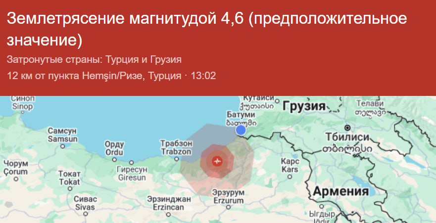 ‼  ЗЕМЛЕТРЯСЕНИЕ ОЩУТИЛИ В БАТУМИ  По предварительной информации подземный толчок произошёл на территории Турции. Магнитуда составила около 4,6 баллов. Отголоски дошли и до Грузии. Толчок почувствовали многие жители Батуми, в том числе на низких этажах.  А вы ощутили?  Подпишись