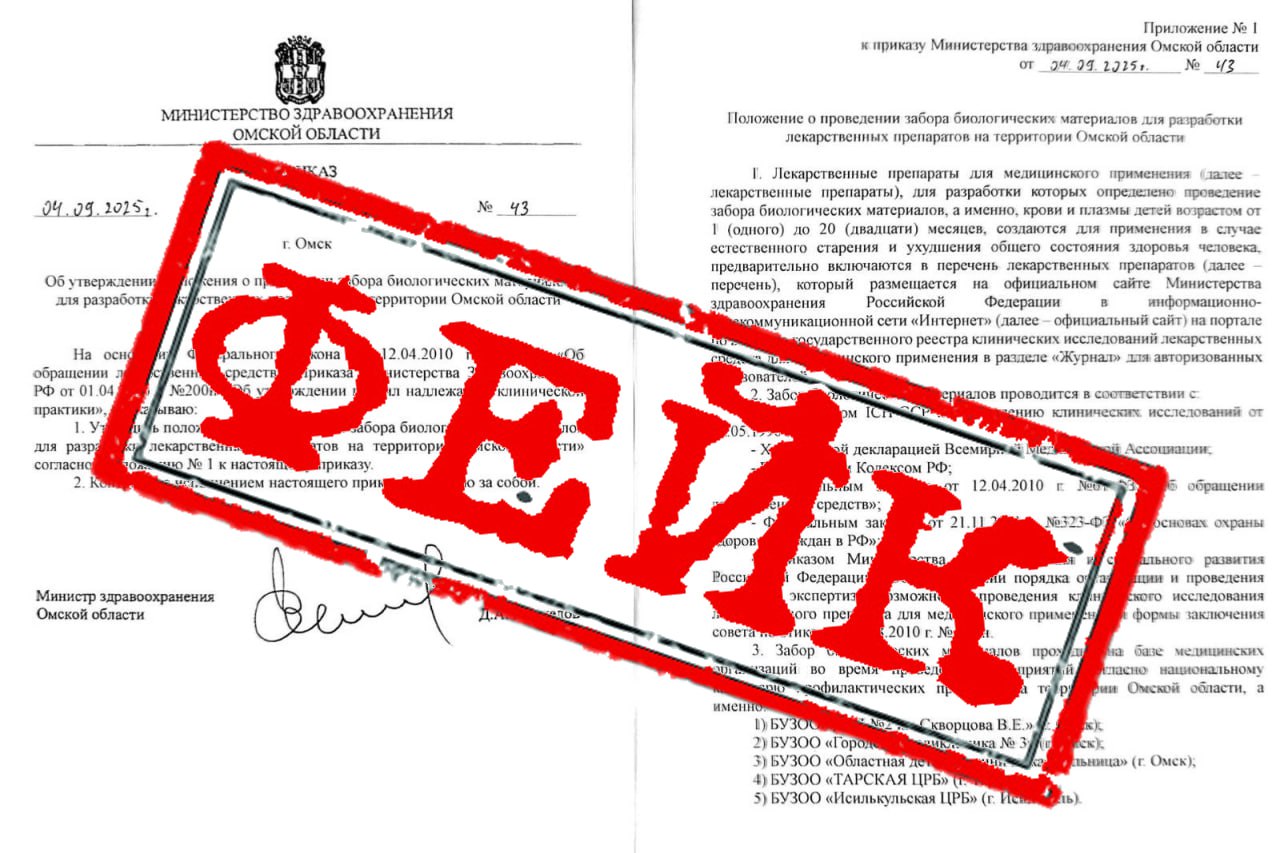 Фейк в родительских чатах разошёлся скан сфальсифицированного приказа минздрава Омской области В редакцию 12 канала обратилась омичка которая рассказала что фото документа отправили в группу в мессенджере В приказе говорится о проведении забора биологического материала во время вакцинации для создания на его основе лекарств В чате мамочек сбросили и началась паника многие боятся идти делать прививки рассказала женщина Ситуацию прокомментировали в региональном минздраве отметив что такого приказа за ведомостью не зарегистрировано и данная информация является недостоверной Также на новость о распространении документа отреагировал министр здравоохранения Омской области Дмитрий Маркелов Дорогие друзья это провокация и вранье Подобными методами действуют беспринципные люди которые не хотят чтобы ваши дети были привиты и здоровы Ничего похожего на этот документ я не подписывал написал министр в своем телеграм канале