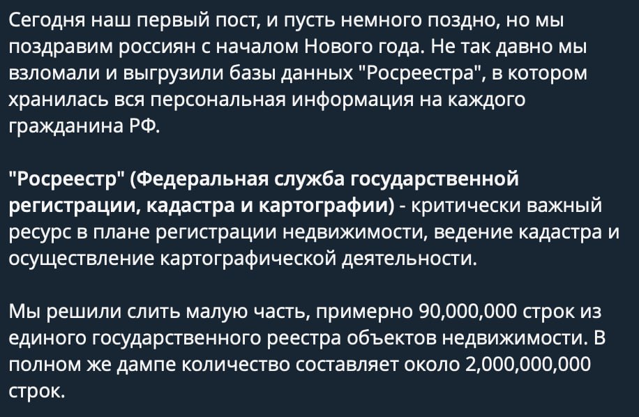 Росреестр взломали, все данные украдены — утверждают хакеры.  Если это правда — украдены данные миллионов россиян, общий размер слива ГИГАНТСКИЙ — 1 Тб файлов или 2 млрд  !  строк личных данных. В качестве доказательства утечки хакеры опубликовали часть базы, она содержит:  — ФИО; — Адрес эл. почты  401 тыс. уникальных ; — Телефон  7,5 млн уникальных ; — Адрес; — Паспорт  серия/номер, кем и когда выдан ; — Дата рождения; — СНИЛС.    Подписывайся на «ГлавХак»  --------------------------------- Глаз Бога   YouFast VPN™   Купить крипту   AML бот