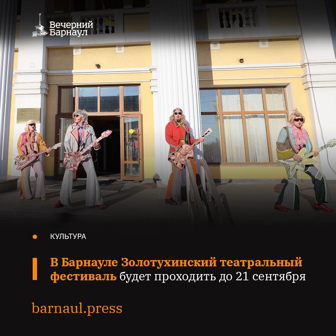 В Барнауле открылся VI Всероссийский молодёжный театральный фестиваль имени Валерия Золотухина Этот недельный театральный форум стартовал на крыльце главной фестивальной площадки Молодёжного театра Алтая откуда в небо был запущен главный символ Шестого Золотухинского воздушный шар До 21 сентября вниманию зрителей будут представлены лучшие спектакли театров Лысьвы Омска Челябинска Прокопьевска Кудымкара Кемерова Новосибирска Нижневартовска и Барнаула Подробнее на нашем сайте Фото Евгения Савина barnaul press