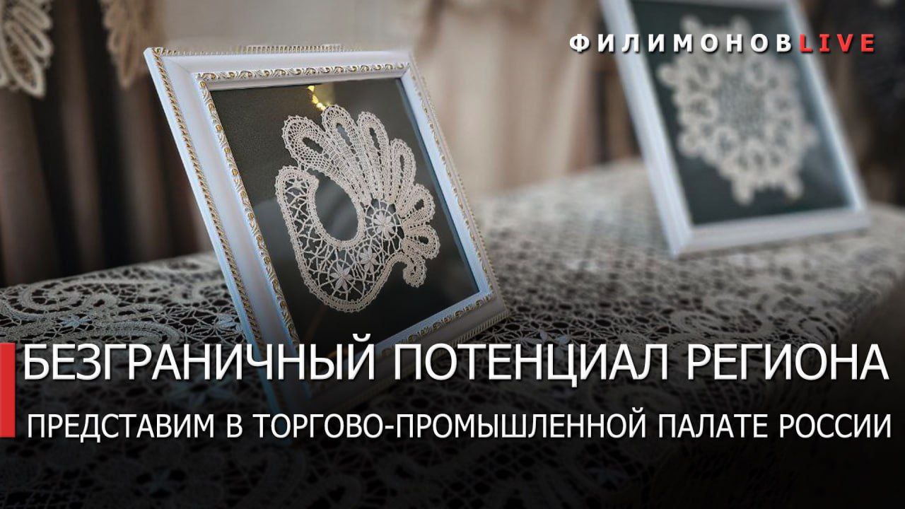 «Дни Вологодской области» пройдут в Торгово-промышленной палате России. Такое решение принято на встрече с президентом ТПП Российской Федерации Сергеем Николаевичем Катыриным. Рассказал губернатор Вологодской области Георгий Филимонов.    Основные показатели Вологодской области:    250,4 млрд руб. — объём инвестиций по итогам прошлого года;  более 56 млрд руб. —  объём инвестиций микро- и малых предприятий;  рост численности самозанятых на 46,5%;  увеличение количества индивидуальных предпринимателей на 10,3%.   Георгий ФИЛИМОНОВ: Впервые в истории создали особую экономическую зону промышленно-производственного типа вблизи п.Лесково Вологодского округа. В планах — туристско-рекреационная ОЭЗ в Великом Устюге. Работаем совместно с АФК «Система». Помогаем местному бизнесу перепрофилироваться — запустили новую программу «Модернизация общепита». Предоставляем 5 млн руб. на приобретение оборудования и мебели, а также предлагаем готовые решения.  Связаться с Вологодским Городовым или предложить новость: