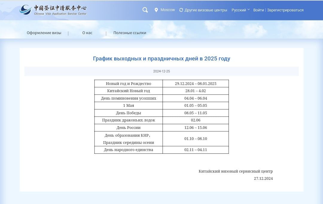 Визовые центры Китая будут закрыты в дни празднования китайского Нового года    Визовые центры Китая не будут принимать заявления на визы с 28 января по 4 февраля в связи с празднованием Китайского Нового года.   ‼  Рекомендуем планировать оформление виз заранее.    Оформить визу Китая