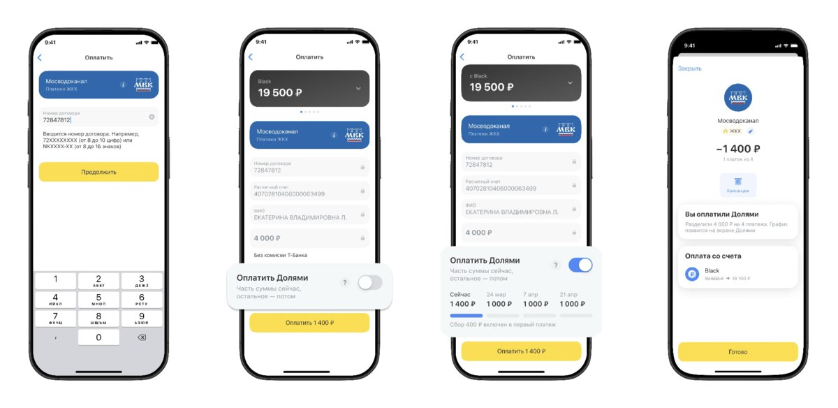 Т Банк интегрировал сервис Долями во все способы безналичных платежей по дебетовой карте в мобильном приложении а также по QR коду Сбера и СБП Клиенты банка могут оплачивать частями любые товары и услуги в том числе покупки в магазинах плату за ЖКУ интернет игры пожертвования в благотворительные фонды и другое vc ru money 2651900