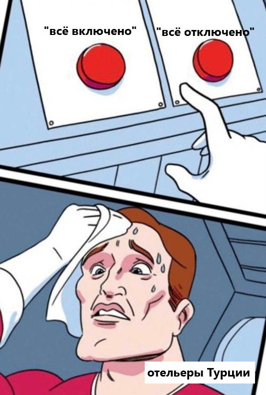 Турция задумалась об отмене всё включено в отелях из за бесконечно наедающихся до отвала туристов Популярная для отдыха страна рассматривает возможность реформировать популярнейшую систему all inclusive в курортных отелях  Причина жалобы участников турбизнеса на чрезмерную замкнутость отдыхающих внутри гостиниц которые предпочитают оставаться в отеле весь отпуск поглощая пищу круглосуточно Президент ассоциации владельцев небольших гостиниц Турции выразил обеспокоенность тем что туристы злоупотребляют питанием негативно влияющим на здоровье гостей и уменьшающим желание исследовать страну Предложение радикального отказа от концепции все включено поддерживает глава организации отельеров средиземноморского побережья Турции Вместе с тем представители туриндустрии боятся что отказ от формата all inclusive может оттолкнуть российских туристов традиционно предпочитающих данную услугу Именно эта категория приносит значительную долю доходов индустрии PrimaMedia Новости России