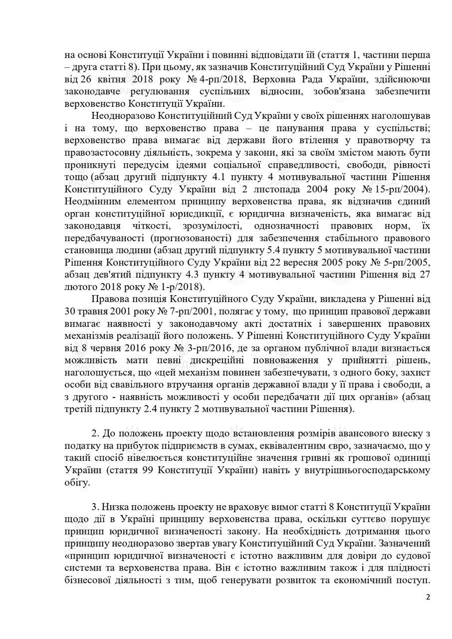 Законопроект о повышении налогов в текущей редакции не соответствуют Конституции, заявляет Главное юридическое управление Верховной Рады.  Его отдельные положения не согласуются с законами Украины и не учитывают правовую позицию Конституционного суда.  В частности, ГЮУ пришло к выводу, что предложенный формат уплаты авансовых взносов по налогам не соответствует принципу равенства всех плательщиков перед законом.  Также констатируется, что норма о начислении налогов за октябрь задним числом противоречит статье Конституции о том, что закон не имеет обратной силы.