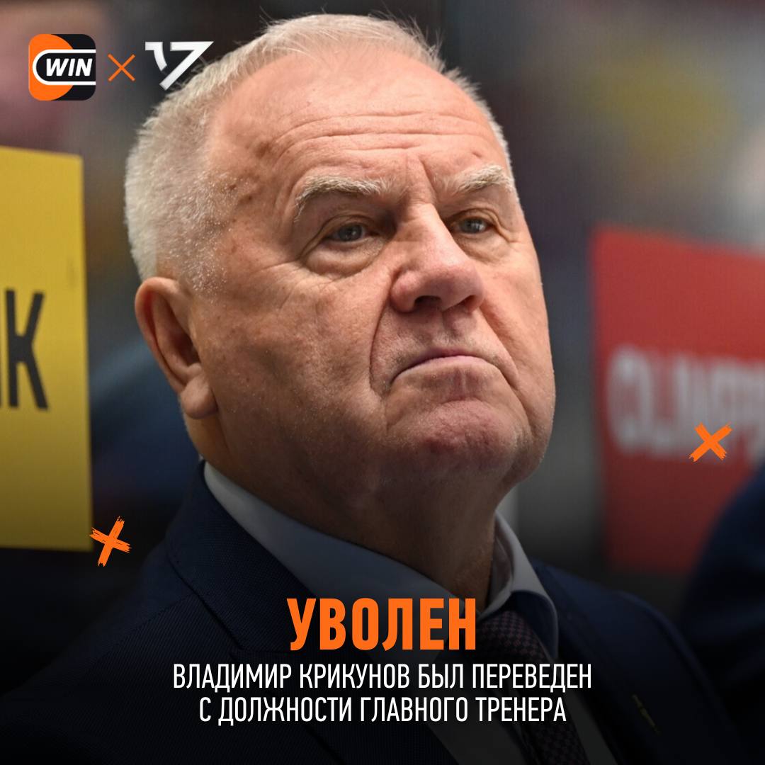 Владимир Крикунов был переведен с должности главного тренера Сочи в тренера консультанта Возглавил команду Дмитрий Михайлов cherkasatlant Фрибет 3000