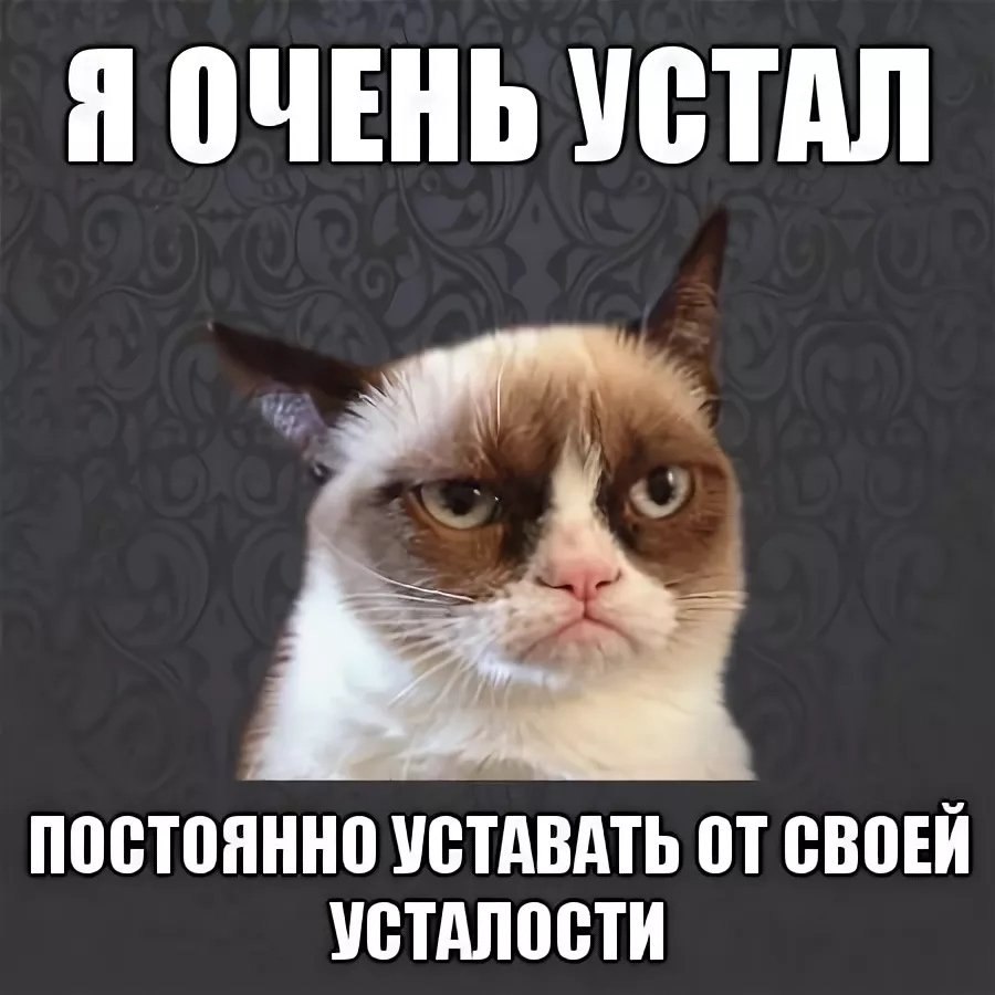 Я устал хочу любви Синдром хронической усталости захватывает людей по всему миру эксперты заявили что это одна из самых распространённых болезней современности Всё больше людей жалуются на упадок сил сонливость и отсутствие мотивации даже без серьёзных нагрузок Чаще всего причина кроется в нехватке сна постоянном стрессе несбалансированном питании и сидячем образе жизни Но врачи предупреждают если усталость не проходит даже после отдыха и смены привычек надо насторожиться Такое состояние может быть симптомом более серьёзных заболеваний диабета проблем с щитовидной железой или даже онкологии