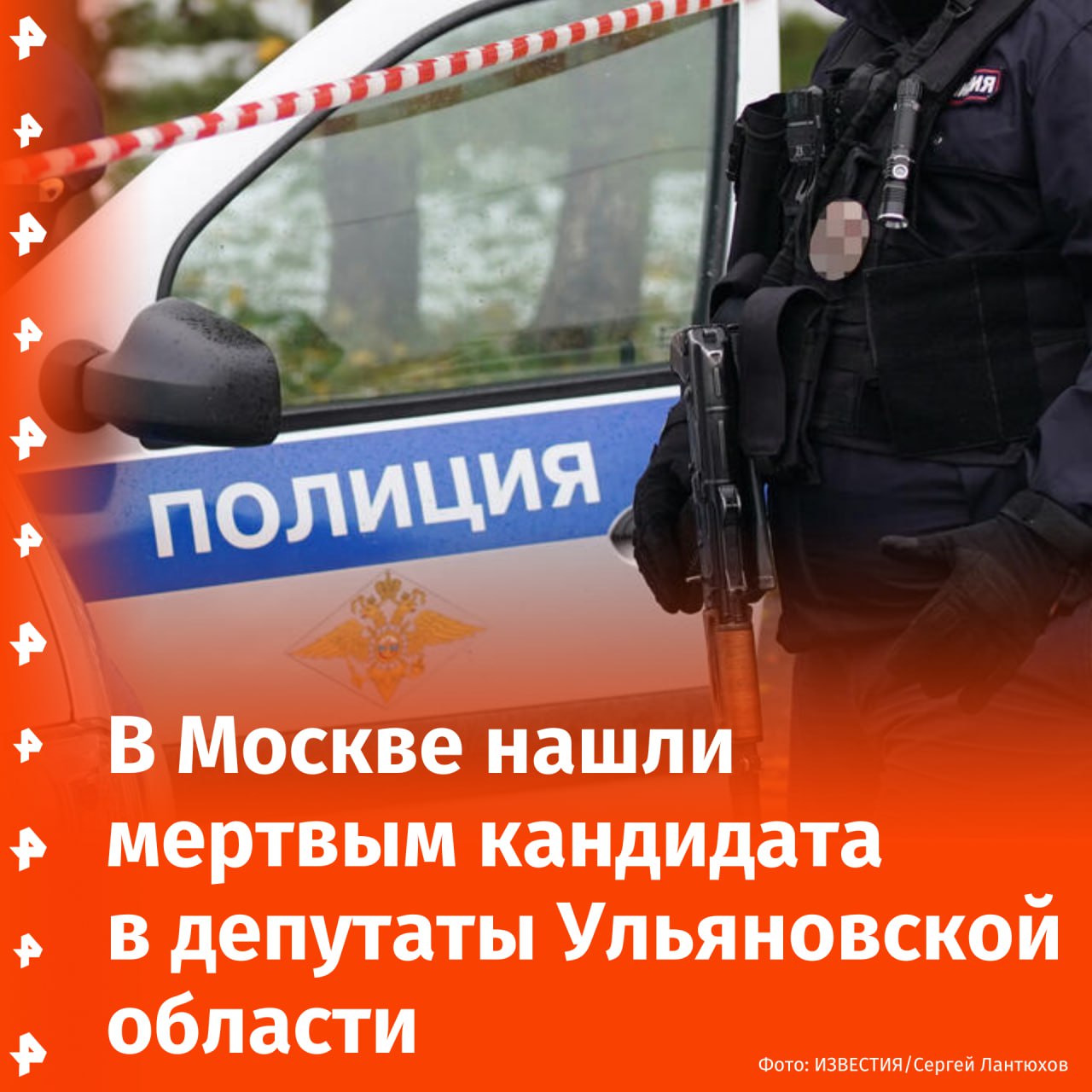 Тело кандидата в депутаты Ульяновской области Олега Николаева обнаружили в съемной квартире в Москве. Там также нашли упаковку успокоительных таблеток, уточнил источник РЕН ТВ. Правоохранители начали проверку по факту инцидента. Известно, что в 2019 году Николаев пытался стать депутатом городского поселения в Ульяновской области. Тогда он не набрал нужного количества голосов избирателей. Отправить новость