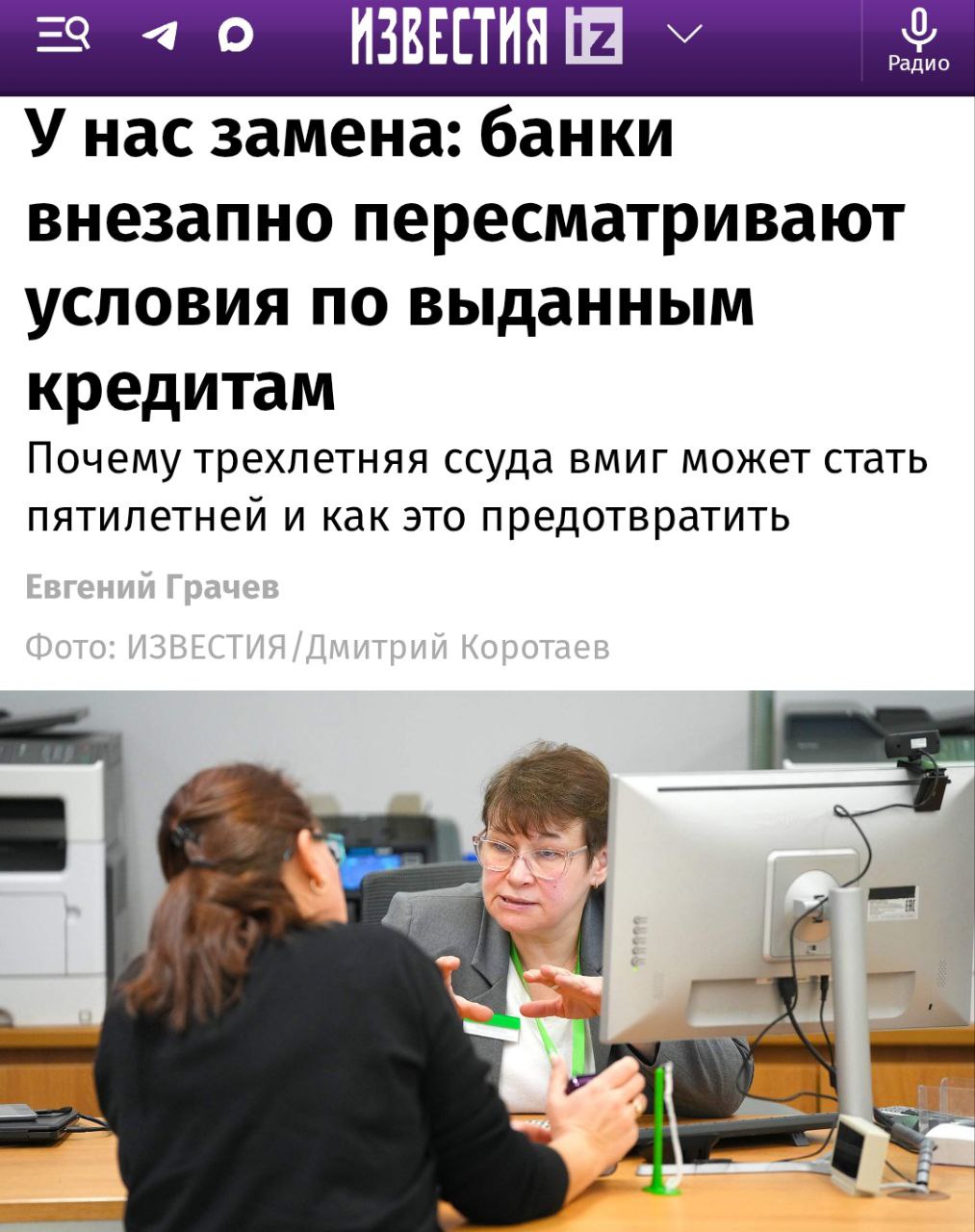 Российские банки внезапно начали пересматривать условия по выданным кредитам меняя сроки ставки и размер ежемесячного платежа утверждают Известия По утверждению одного из собеседников издания он просрочил платеж на один день что привело к тому что банк отменил все льготные условия по ссуде из за чего ее срок вырос с трех до пяти лет investingcorp