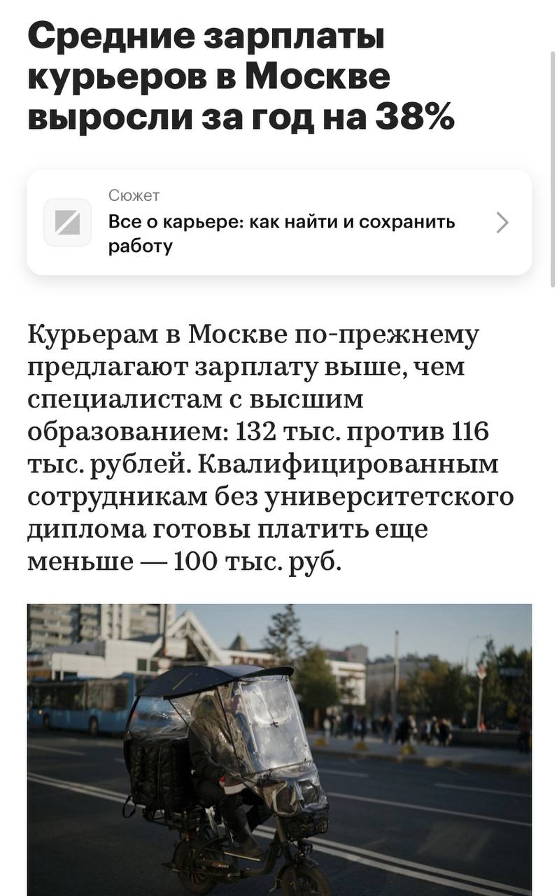 Зарплаты курьеров снова обогнали оклады спецов с вышкой В Москве доставщикам готовы платить 132 тысячи рублей против 116 тысяч человека с образованием А квалифицированные сотрудники без диплома получают ещё меньше 100 тысяч рублей Много думаем